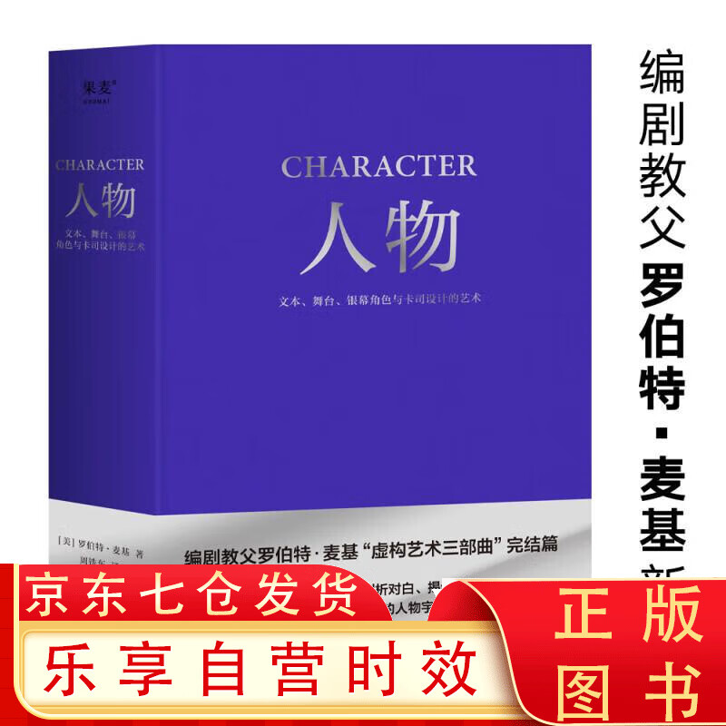 人物:文本、舞台、银幕角色与卡司设计的艺