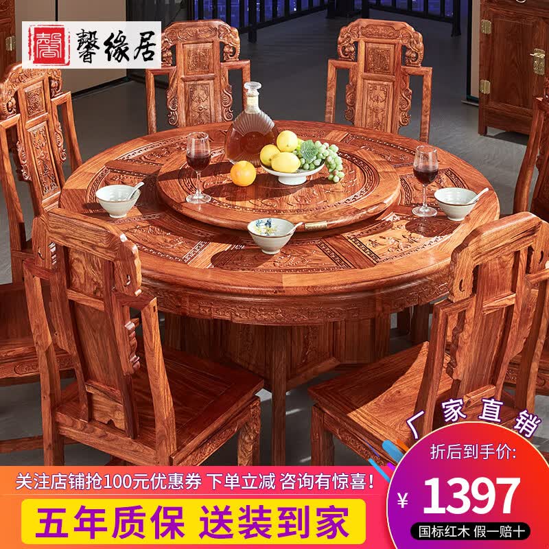 馨缘居红木家具 非洲花梨 （学名:刺猬紫檀）餐桌椅组合 实木圆餐桌椅套装 中式象头餐椅 圆桌圆形饭桌 象头椅 雕花如意餐桌高性价比高么？