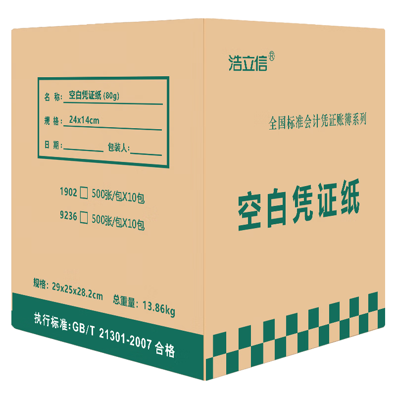 浩立信（LISON）【10包装】5000张发票版240*140mm空白凭证纸适用于财务软件记账凭证打印纸 