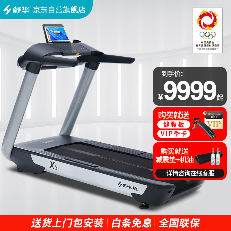 舒华（SHUA）跑步机x6i 高端家庭用商用减震走步机有氧健身器材运动X健身房