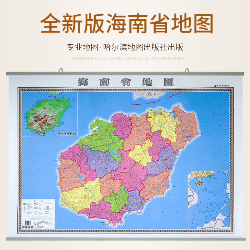 【高清哑光】海南省地图挂图 2022新升级版 海南地图1.1*0.8米 家用办公室地图挂图 防水覆膜