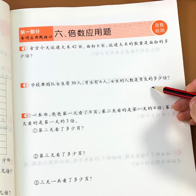 三年级上册数学应用题专项强化训练人教版小学教材同步逻辑思维计算练习题天天练小学生3年级上口算应用题1