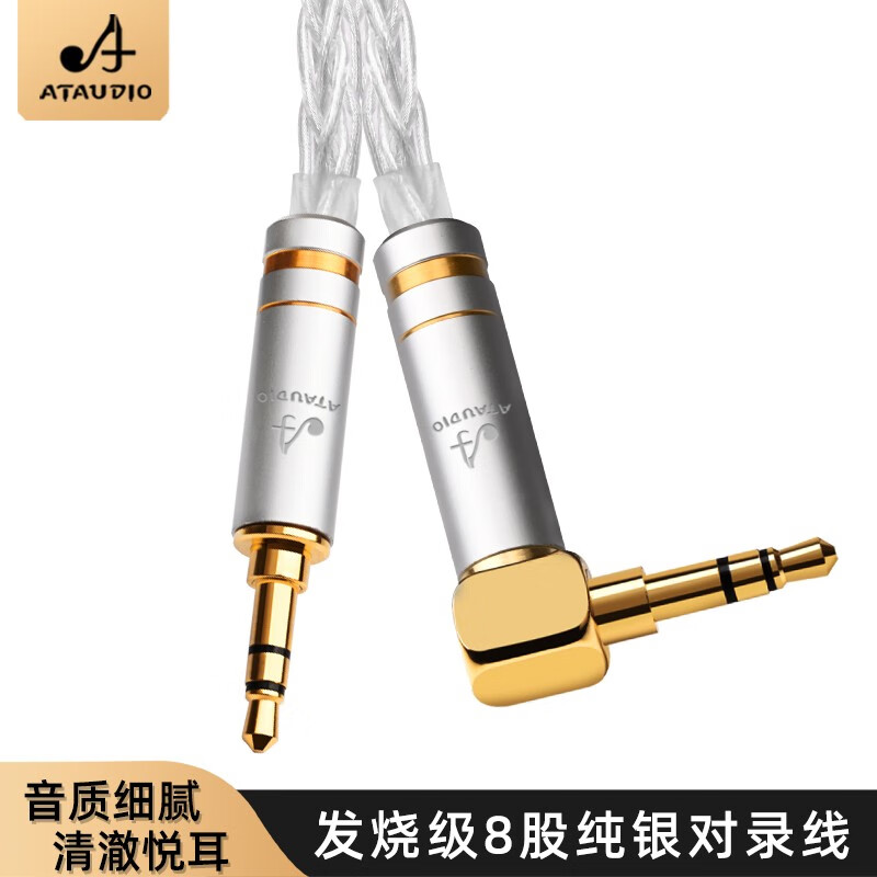 ATAUDIO纯银对录线HiFi车载AUX音频线手机电脑3.5mm连接线对接头 直对弯 1.5米