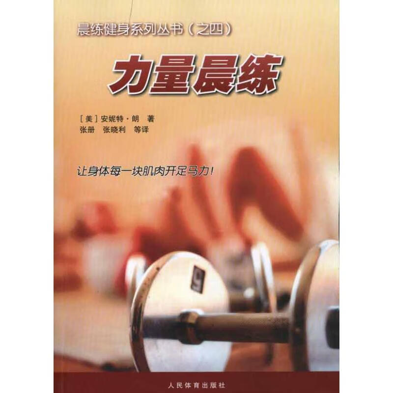 力量晨练