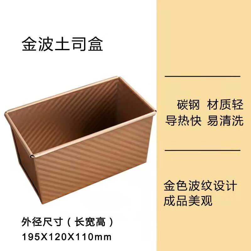 欣佰悦（XINBAIYUE）金色不粘波纹滑盖吐司盒烘焙面包模具450g带盖土司盒家用烤箱 金色450g吐司盒不带盖