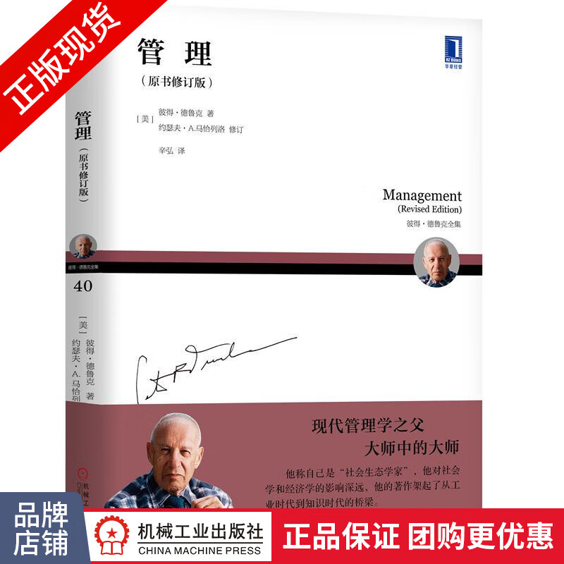 包邮 管理(原书修订版)|8071563
