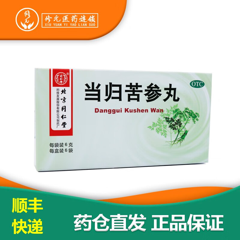 北京同仁堂 当归苦参丸 6g*6袋 凉血祛湿 用于血燥湿热引起头面生疮