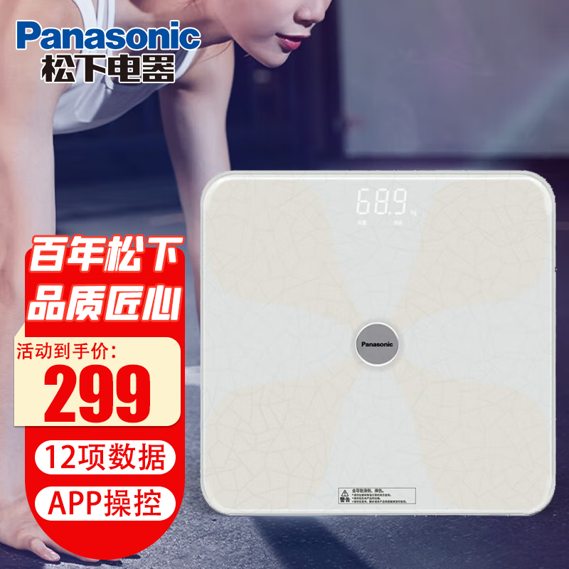 松下（Panasonic）智能体重秤 体脂秤 家用精准电子秤 12项人体数据 ITO钢化玻璃 白色（APP控制） 电池