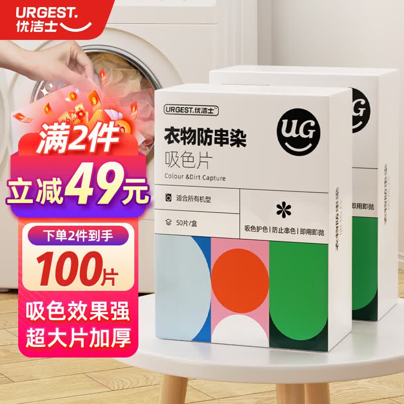 优洁士防串色吸色片色母片防染色洗衣片泡泡纸洗衣护色母婴适用使用感如何?