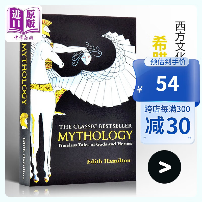 希腊神话 英文原版 Mythology: Timeless Tales Of Gods高性价比高么？