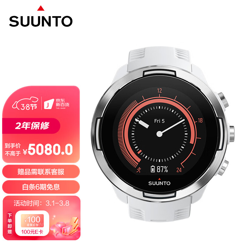 颂拓（SUUNTO）智能手表