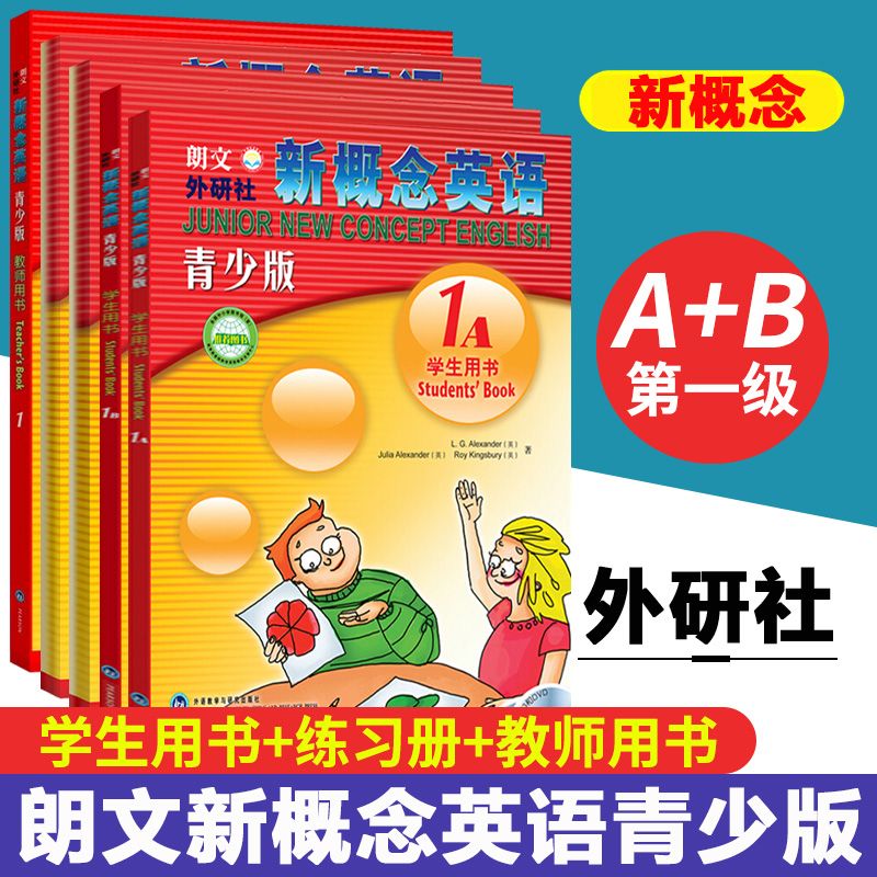 正版现货 朗文外研社 新概念英语青少版 1AB全套5册系列 课外英语辅导练习 配套新概念英语学生用书