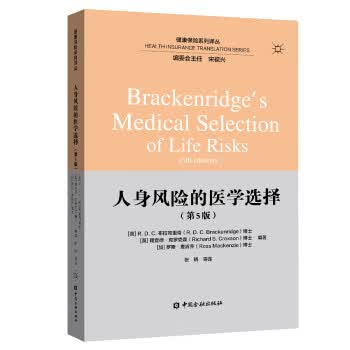 人身风险的医学选择(第5版)