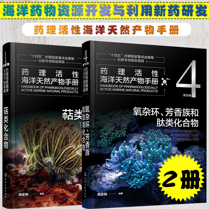 萜类化合物 氧杂环 芳香族和肽类化合物  周家驹 化合物分子式和结构
