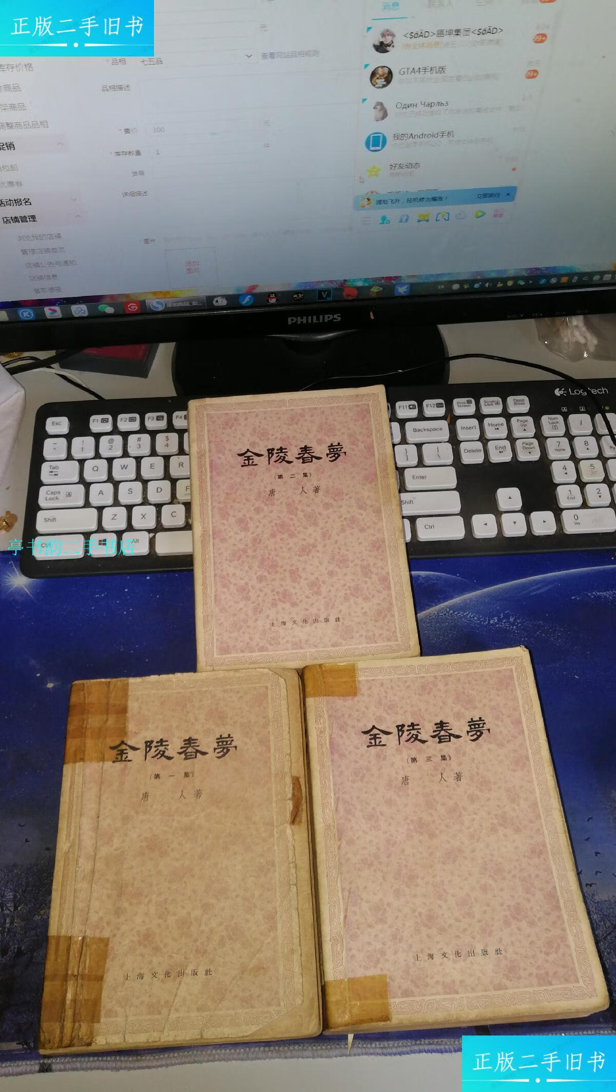 【二手9成新】金陵春梦3册全/唐人上海文化出版社