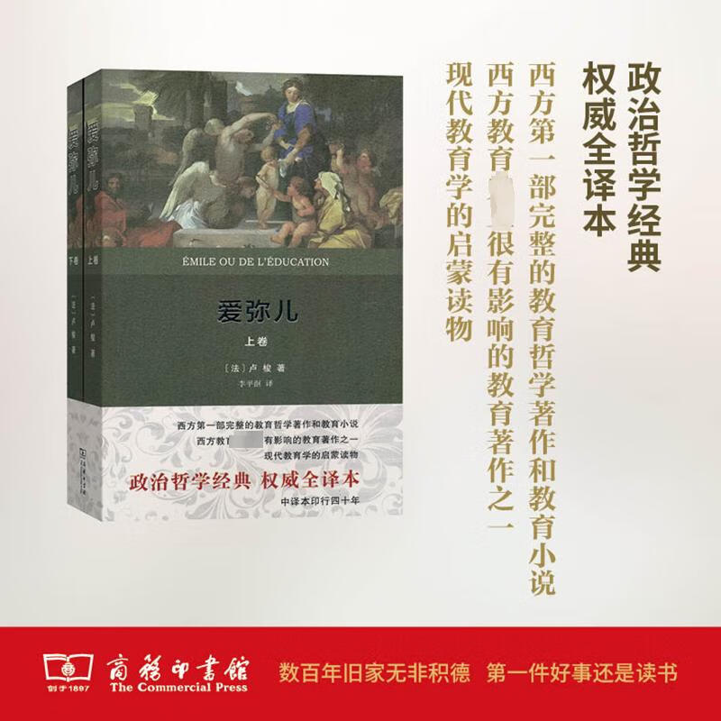 爱弥儿:权威全译本(权威全译本)