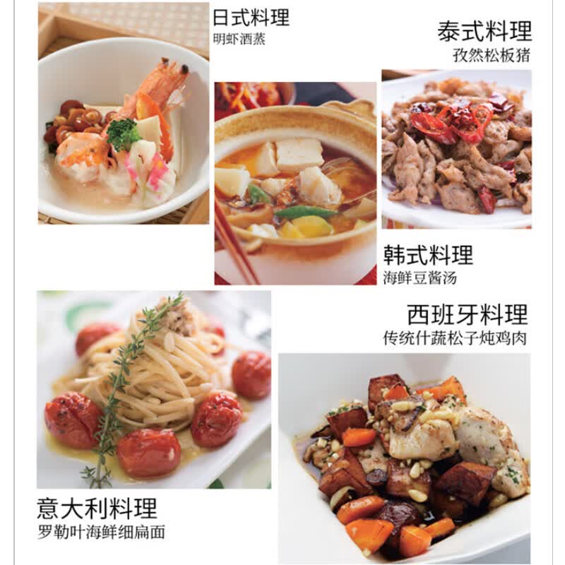 跟着大师学做异国料理 美食料理书 日本韩国泰国意大利中东西班牙料理西餐食材酱料调味料做寿司泡菜海鲜饭牛