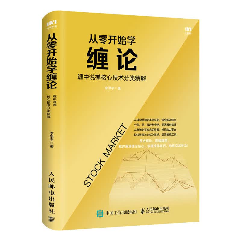 从零开始学缠论 缠中说禅核心技术分类精解