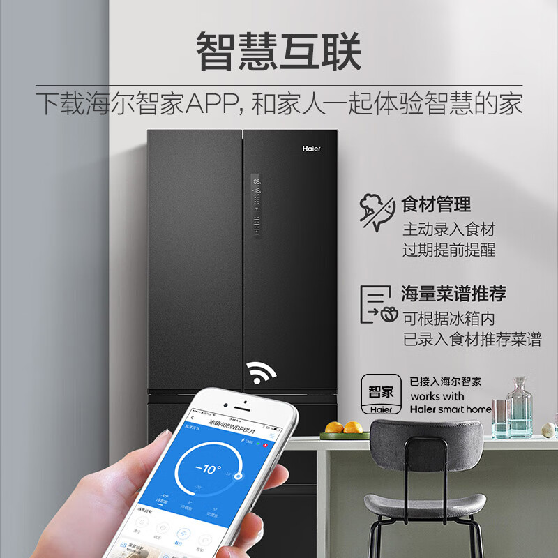 海尔（Haier）408升星蕴系列风冷无霜一级能效多门四门净味冰箱三档变温独立母婴空间全开抽屉BCD-408WBPBU1