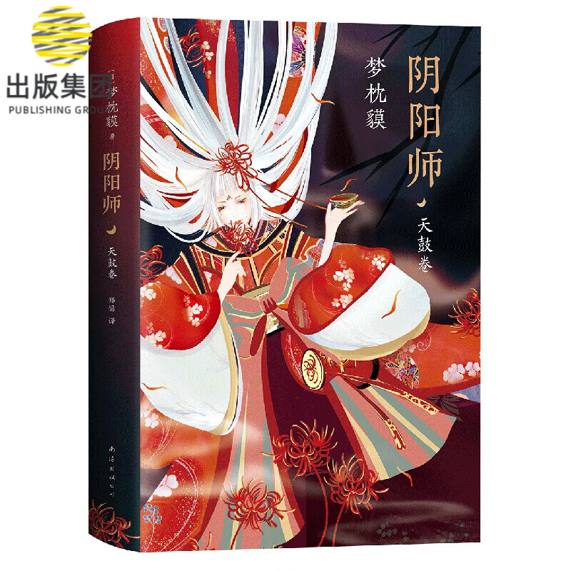 阴阳师·天鼓卷