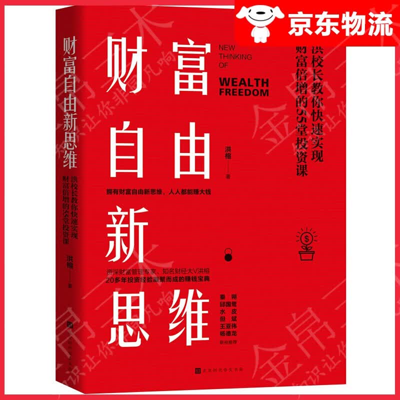 【单本自选】 财富自由新思维