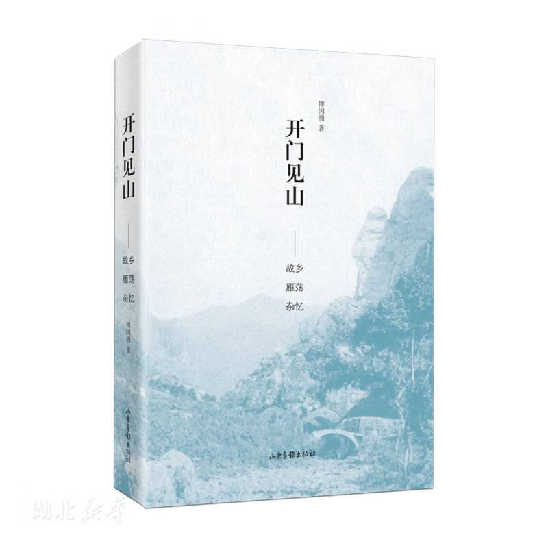 开门见山:故乡雁荡杂忆