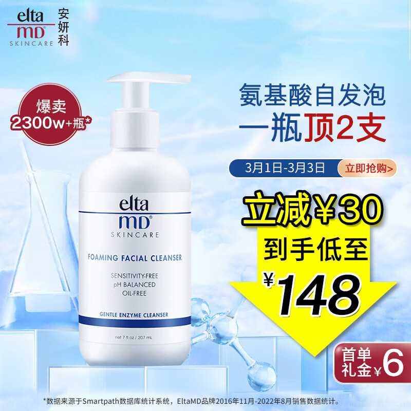 Elta MD美国进口 氨基酸泡沫洁面乳 洗面奶 207ml/瓶 敏感肌 深层清洁