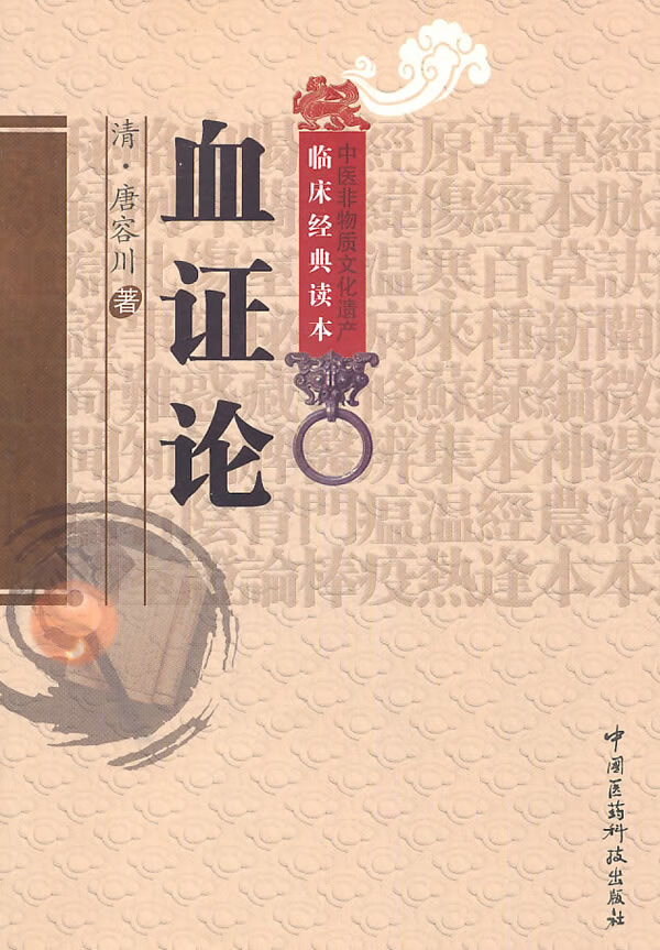 血证论【正版图书】