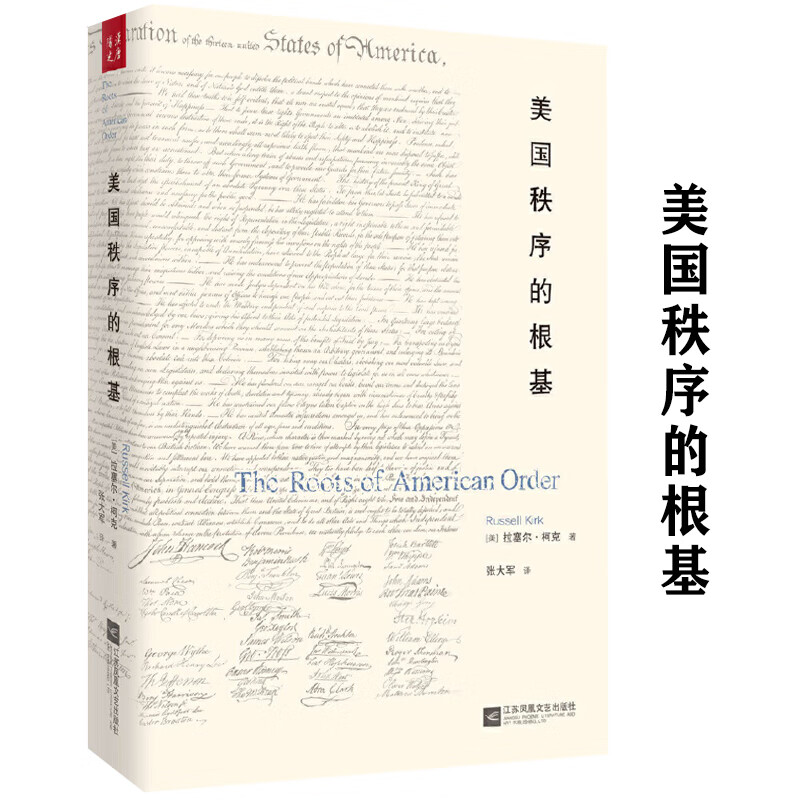 美国秩序的根基(精装) 拉塞尔柯克作品书籍美国20世纪70年代社会政治