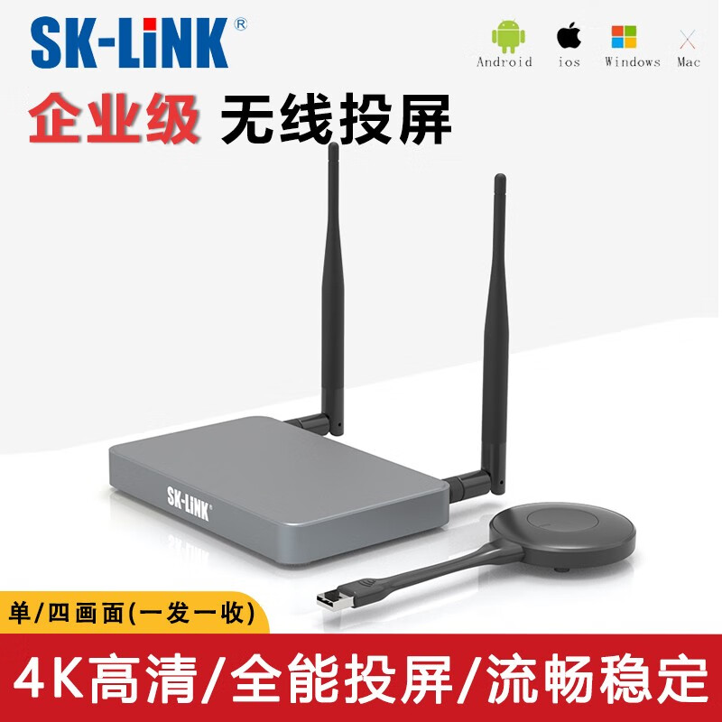 SK-LINK无线投屏传屏盒子USB电脑手机HDMI无线4K高清传输同屏投影仪电视LED显示器拼接屏 SK-T901【单/四画面 USB免供电版】
