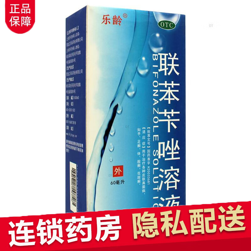 乐龄 联苯苄唑溶液 60ml/盒 皮肤真菌病喷剂手足癣体廯股藓花斑癣喷雾 1盒装