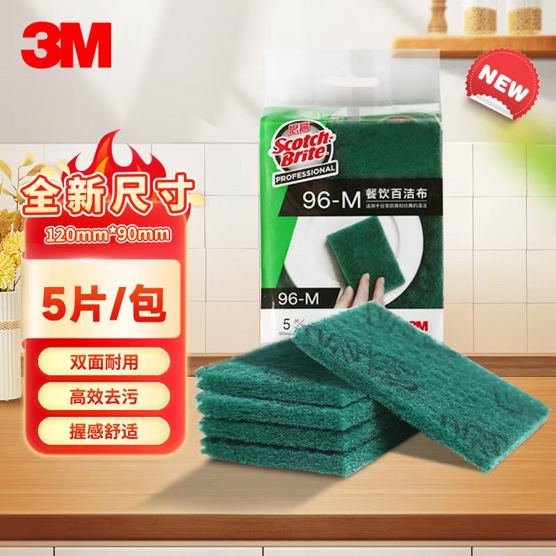 3M思高通用百洁布 厨房抹布刷锅洗碗布重垢清洁布 5片/包 ky 1包