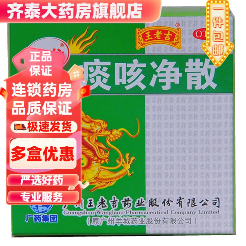 王老吉 金龙痰咳净散 6g 1盒装