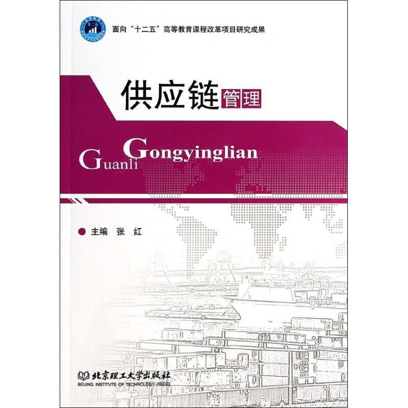 供应链管理