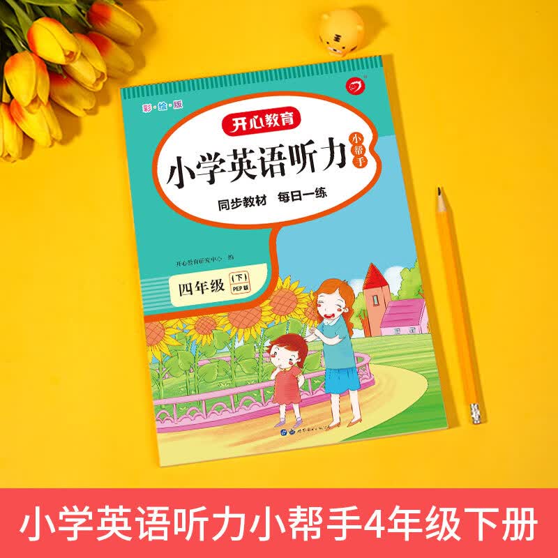 四年级英语下册听力训练同步练习下小学英语听力课课练教材全解人教版听力能手练习册小学生人教PEP配套专项
