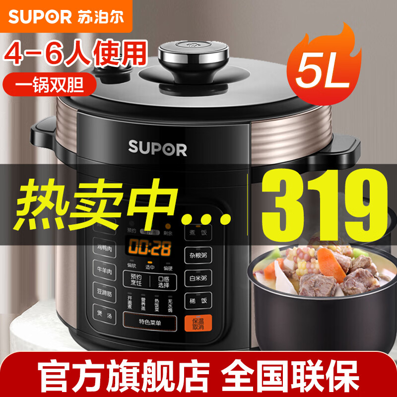 苏泊尔（SUPOR）电压力锅5升电高压锅家用球釜双胆多功能压力锅 5L