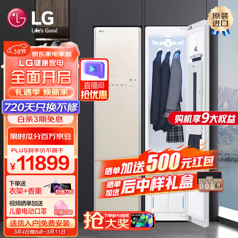LG Styler蒸汽衣物护理机 智能热泵变频烘干衣机 衣物塑型熨烫 蒸汽除菌韩国原装进口 除螨除味 白色款S3IF(3衣+1裤）高性价比高么？