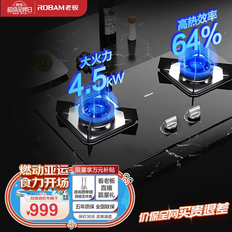 老板(Robam)家用燃气灶 4.5kW天然气灶双灶具灶台 一级能效 钢化玻璃面板台嵌两用小尺寸猛火灶JZT-32B7D高性价比高么?