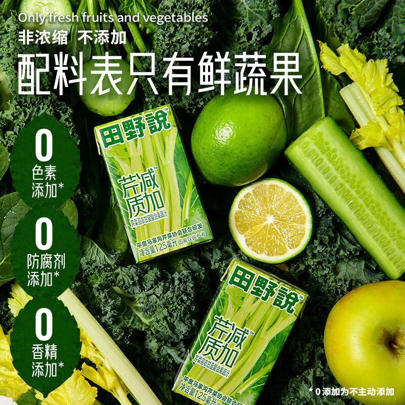 田野说芹菜汁羽衣甘蓝果蔬汁/饮料100%果汁饮料整箱送礼采购健康饮品 125mL*32盒