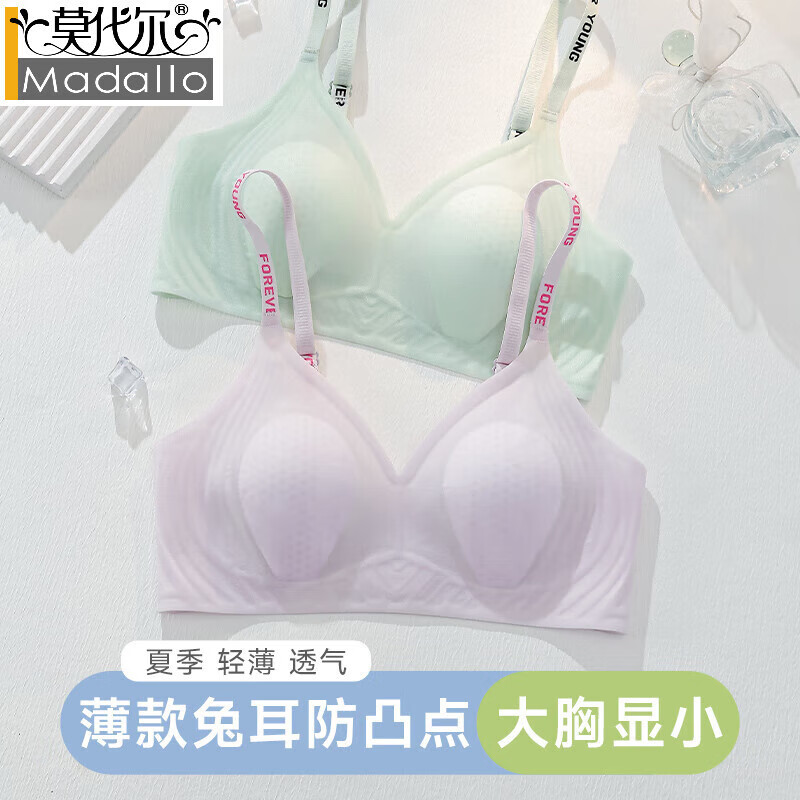 莫代尔内衣女大胸显小聚拢收副乳防下垂无痕夏季薄款兔耳杯软支撑文胸罩 【2件装】嫩粉色+果绿色 S 【32ABC=70ABC 80-95斤】