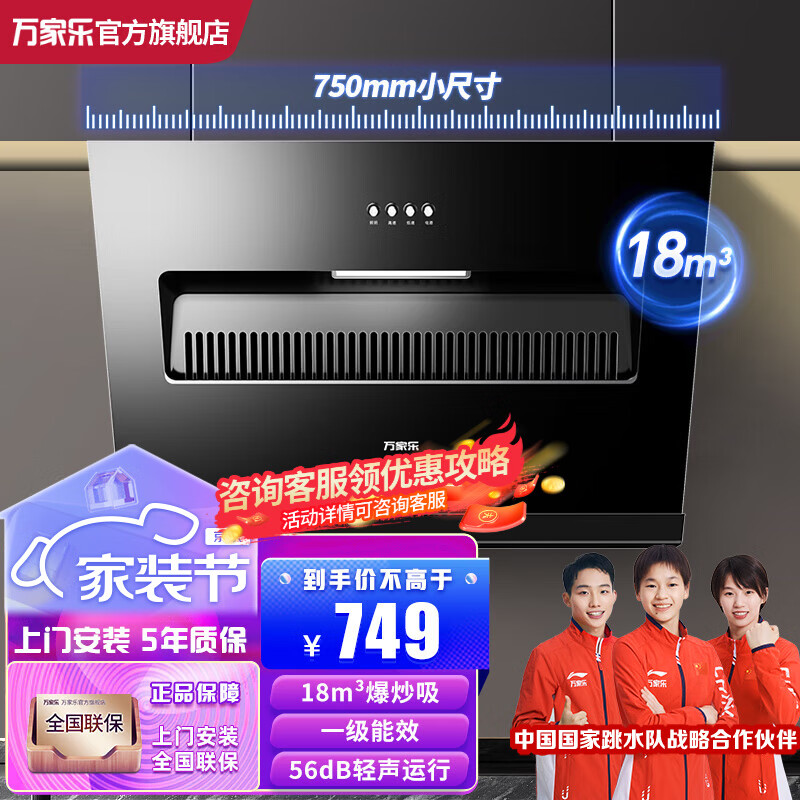 万家乐侧吸抽油烟机 AL031 家用大吸力排油烟机燃气灶具套装可选 【单烟机】一级能效 AL031