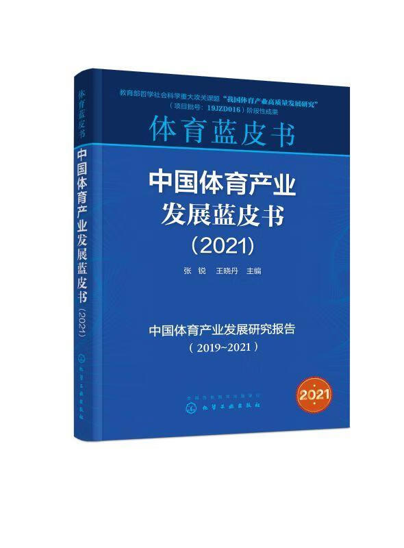 中业发展蓝皮书.21管理 图书