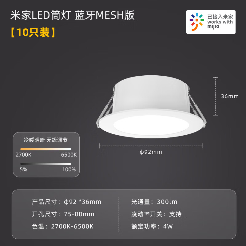 米家小米【LED筒灯 10只装】调光无极小爱智能控制嵌入式筒灯怎么样,好用不?