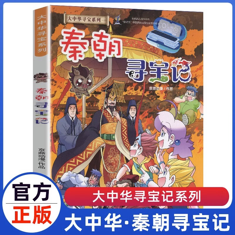 新华书店直营正版 大中华寻宝记系列32册31册全套书宁夏寻宝记6-12岁童书 海南江西寻宝记大中国福建青海内蒙古吉林寻宝记科学漫画书中国书籍小学生少儿课外自然科学科普百科图书籍 秦朝寻宝记