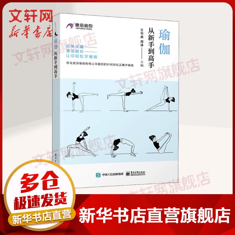 瑜伽从新手到高手