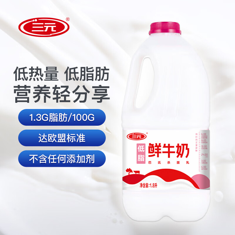 三元 低脂 巴氏杀菌鲜牛奶 1.8L