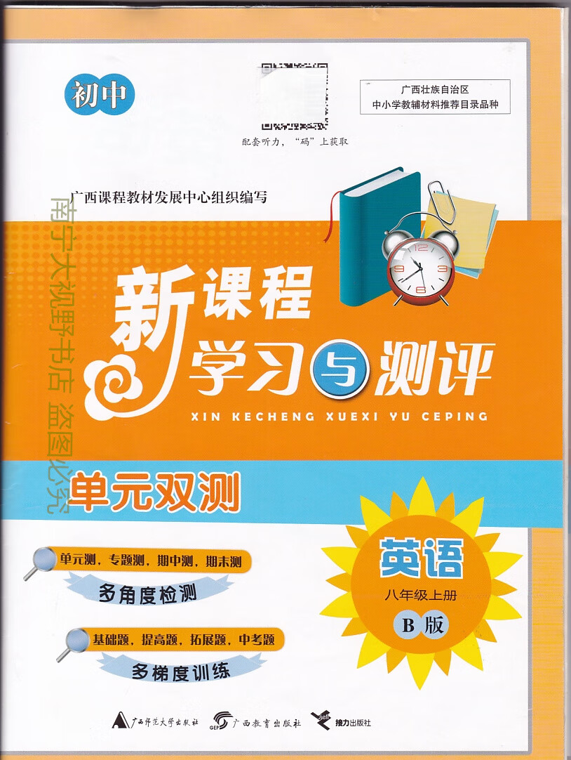 司华2021秋新版中学新课程学习与测评单元卷8八年级英语上册外研版b版