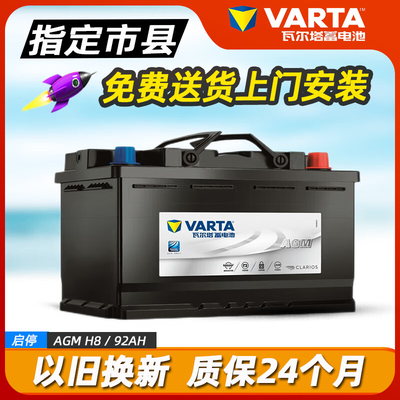 92 适用大众辉昂/辉腾/途锐/北京bj90 启停蓄电池 汽车电瓶 (以旧换新