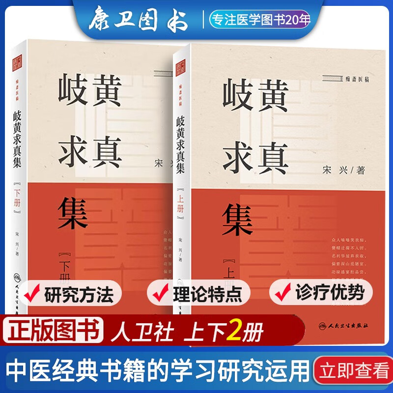 宋兴 编 以内经求真伤寒论求真金匮要略求真温病求真阐明中医经典学术