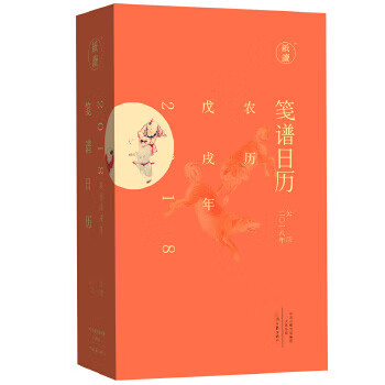 笺谱日历 刘运来 著【正版书】
